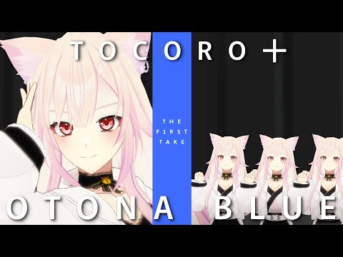 【FIRST TAKE】一発撮りで『大人ブルー』【TOCORO十cover】