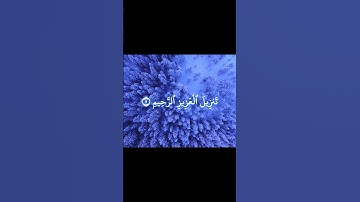 سورة يس المقرئ علاء عقل  استمع واجرك عند الله   #المصحف #راحة_نفسية #القزابري #دويتو #تيك_توك