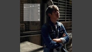踮起腳尖愛