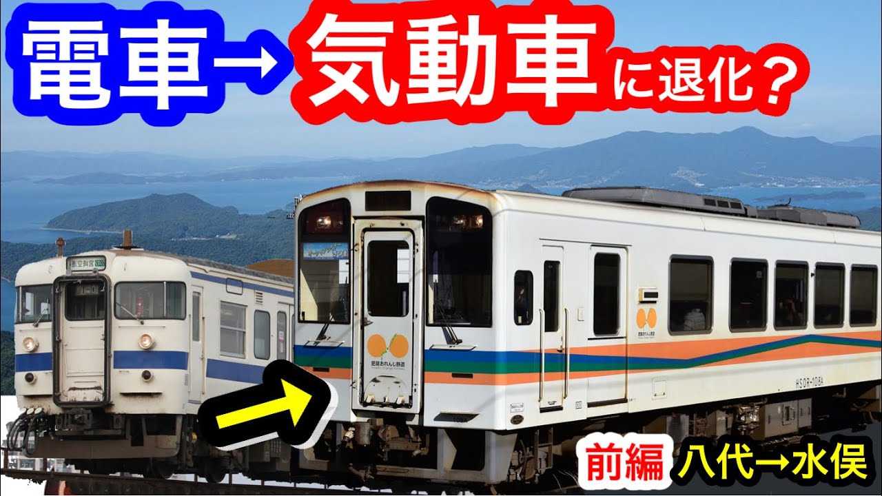 [三セク鉄道] 電車→気動車に退化？肥薩おれんじ鉄道に乗車。/前編･八代→水俣