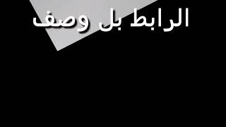 تحميل برنامج  لتهكير العاب الرابط بل وصف screenshot 4