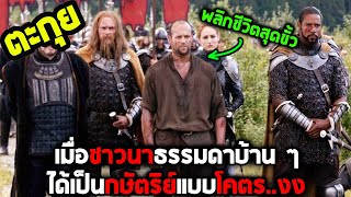 ตามหาเมียอยู่ดี ๆ ดันได้กลายเป็นกษัตริย์ซะอย่างงั้น l สปอยหนัง l - ศึกนักรบกองพันปีศาจ screenshot 4
