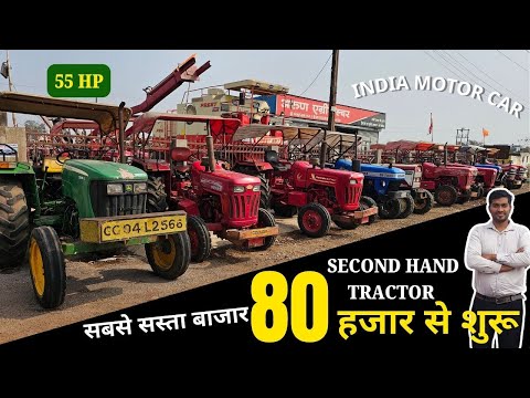 पुराने ट्रैक्टरों का सबसे सस्ता बाजार! 😱 मात्र ₹80,000 से शुरू | Second Hand Tractor Market 2026