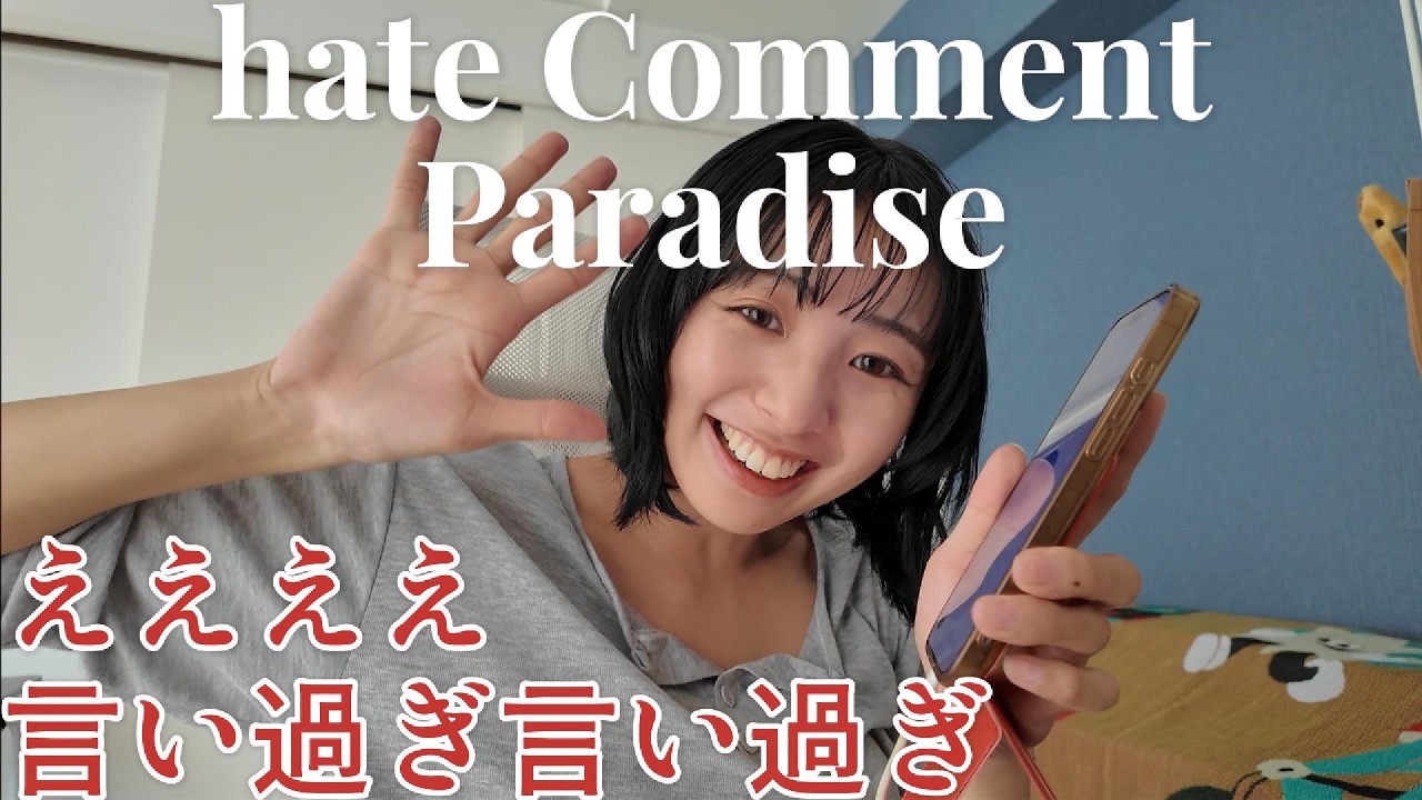 第57回 久しぶりのアンチコメントに対してチャットGPTと会談してまいりました