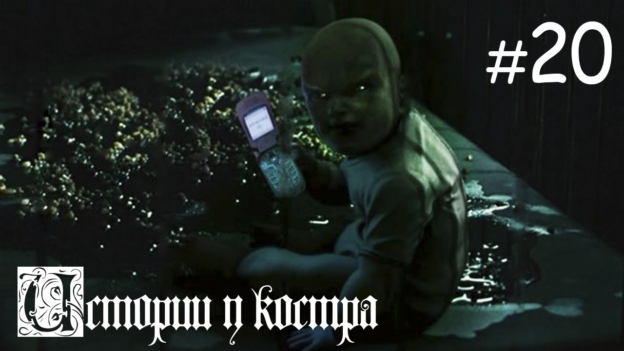 Истории у костра #20 | В час ночи на меня кто-то смотрит... - YouTube