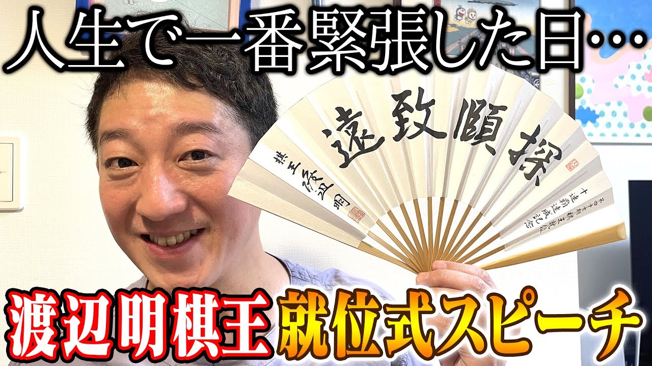 藤井聡太 第35期竜王就位式記念扇子 難けれ