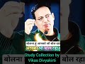 My Status 😀 #vikasdivyakritisir #inspiration #watsappstatus #studymotivation#studytips#youtubeshorts