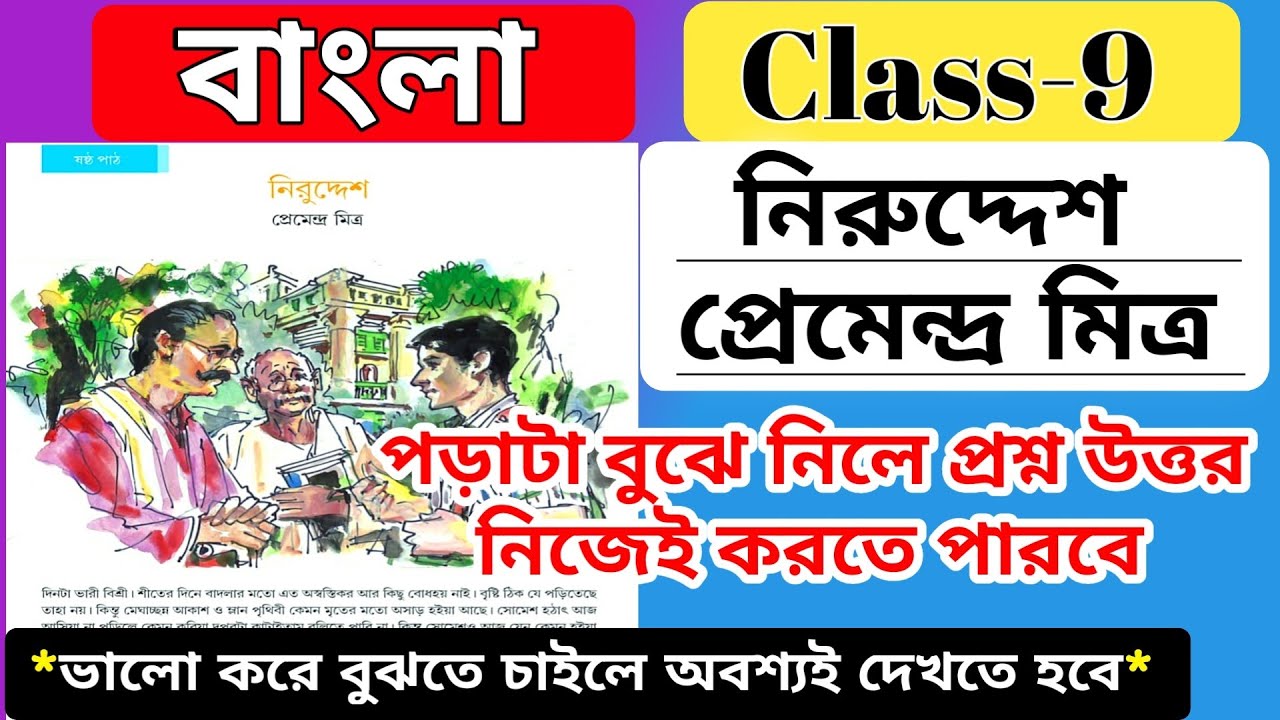 class-9-bengali-chapter-6-wbbse-niruddesh-class-9