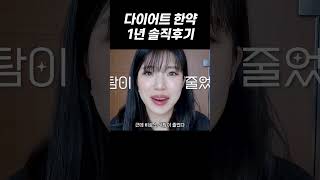 다이어트 한약 솔직후기