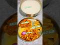 Pakhal khia #shortvideo #villagefood # yt video 👌