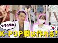 【K-POP脚の正解】アイドルのような「一直線の脚」になるための絶対条件