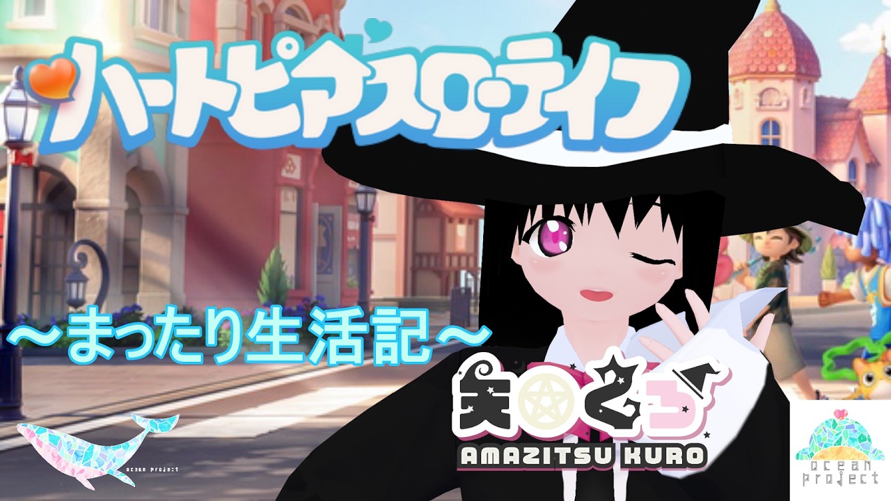 【ハートピアスローライフ】のんびりスローライフを楽しもう【#大海原プロジェクト】