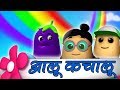 Aloo Kachaloo Kahan Gaye The | Hindi Nursery Rhyme | Hindi Kids Songs | Luke And Lily India