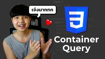 รู้จักกับ Container query สิ่งที่จะมาเปลี่ยนโลกของการทำ Responsive website 👨‍💻💯
