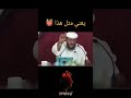 وهابي يقول وجه عمر لايشبه وجوه البشر يعني