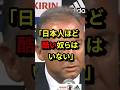 ㊗️400万再生突破！「何故イタリアではない！？」ザッケローニ監督が語った本音　#気になる日本
