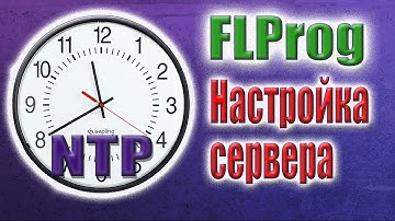 Использование новых адресов времени NTP в FLProg
