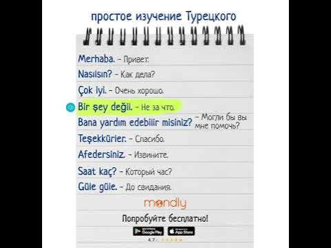 простое изучение Турецкого - YouTube
