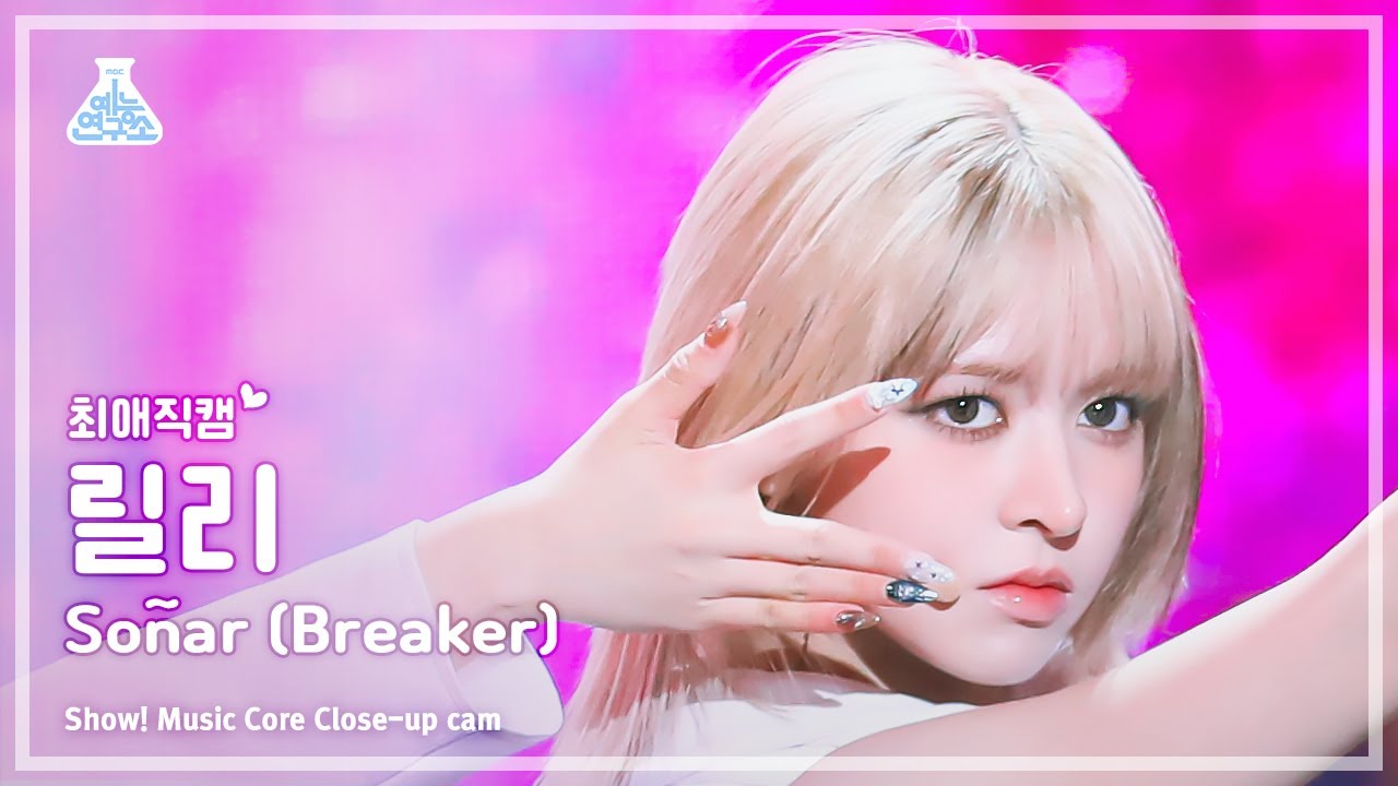 [#최애직캠] NMIXX LILY – Soñar (Breaker)(엔믹스 릴리 - 쏘냐르(브레이커)) Close-up Cam | Show! MusicCore |MBC240120방송