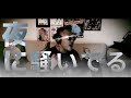 【替え歌】EXILE/ Ti Amo 改めnblLE/ Ki Mibo