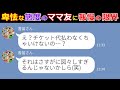 【LINE】チケットをタダで奪おうとするヤバいママ友！卑怯な態度に我慢の限界を迎えたので仕返ししてやった結果ｗ