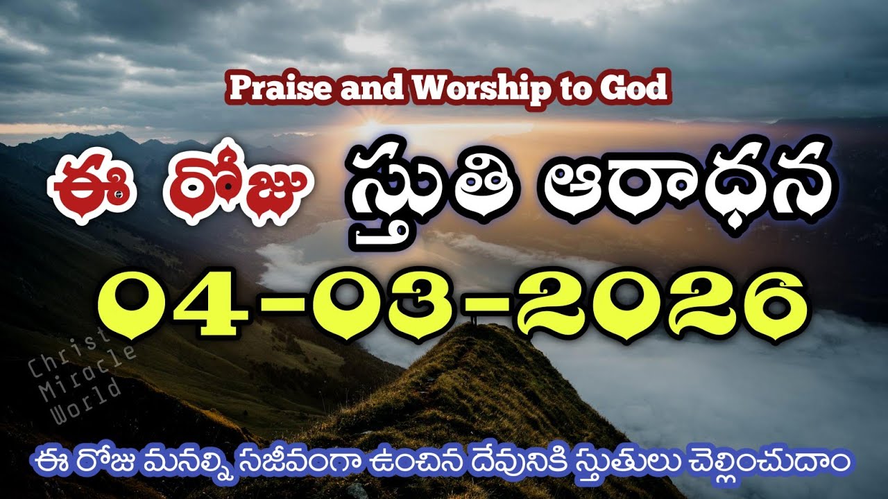 Morning Praise & worship | Sthuthi Aaradana 04th MAR 2026 | Thanks giving | Christ Miracle world