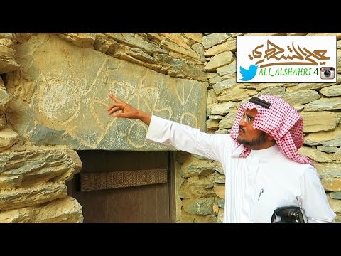 نقش ثمودي في قرية ذي عين الأثرية ب المخواة بقراءة د أحمد بن سعيد بن قشاش