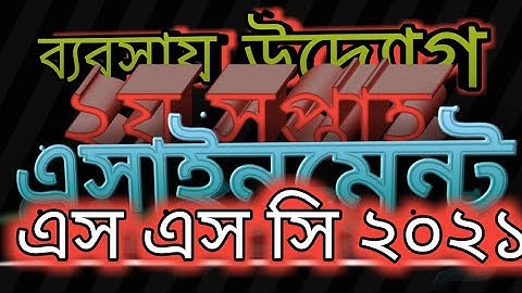 ssc 2021 #Business #Entrepreneurship 2nd week #assignment//#answer sheet//