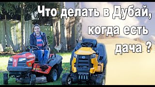 видео: Жене надоели дом и дача, и она уехала в Дубай. Нужна ли Вам дача, что ожидает ? Продолжаю работать. картинка: Жене надоели дом и дача, и она уехала в Дубай. Нужна ли Вам дача, что ожидает ? Продолжаю работать.