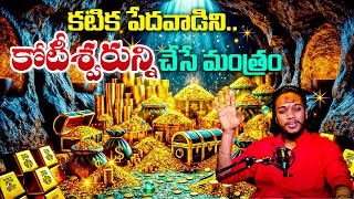 Simple Technique to Attract Money | Powerful Money Mantra | Vibrant Vamsi | Telugu Wealth Tips