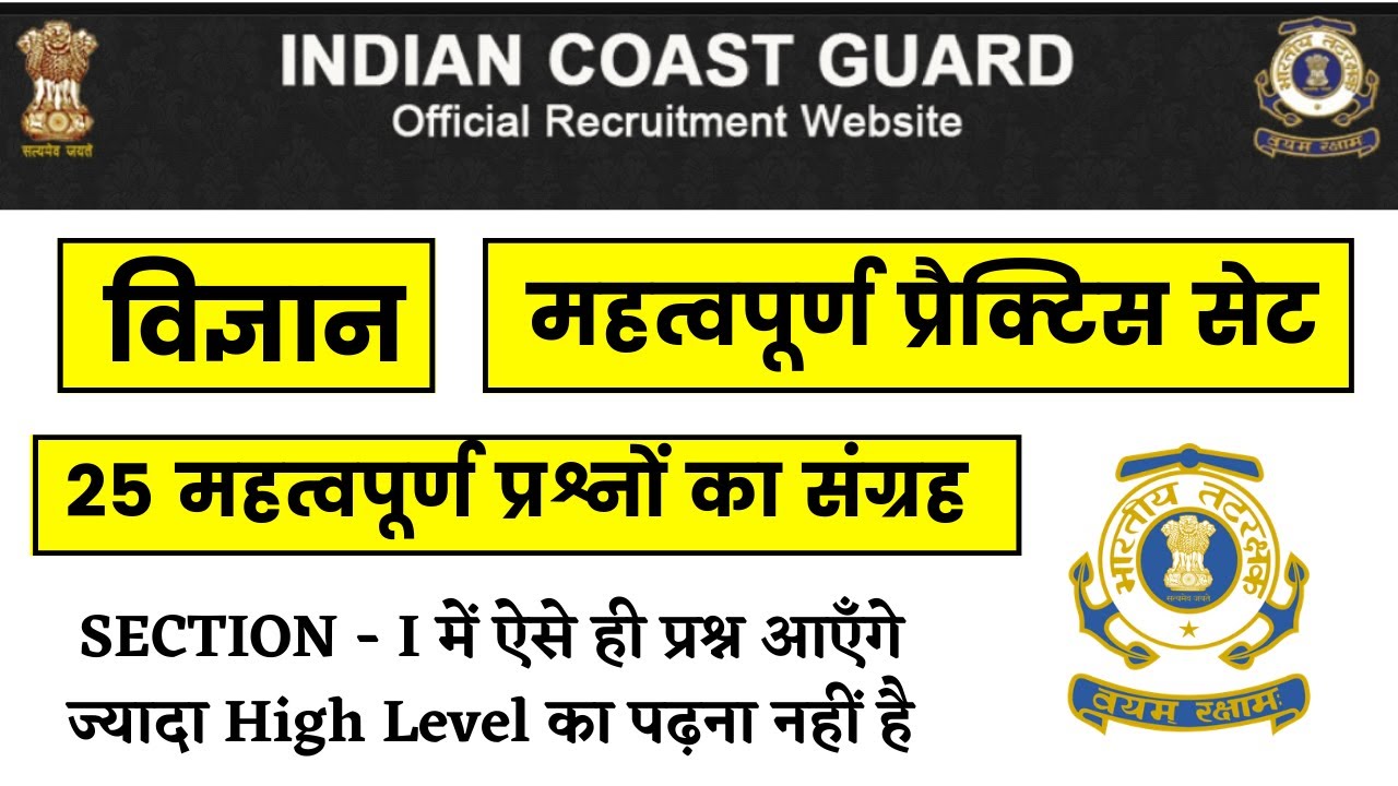 Coastguard Science | Coastguard Science Questions | Coastguard Science Paper | Hindi & English