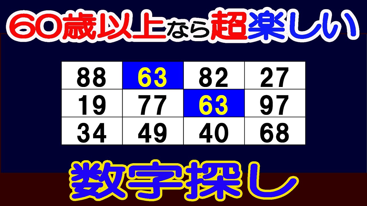 【間違い探しで若返り！】【簡単＆超楽しい！！】60歳以上の熟年層向け脳トレ！簡単で楽しく面白い無料ゲーム！アンチエイジング【シニア/間違い探し/認知症予防/老化防止/認知機能/頭の体操】