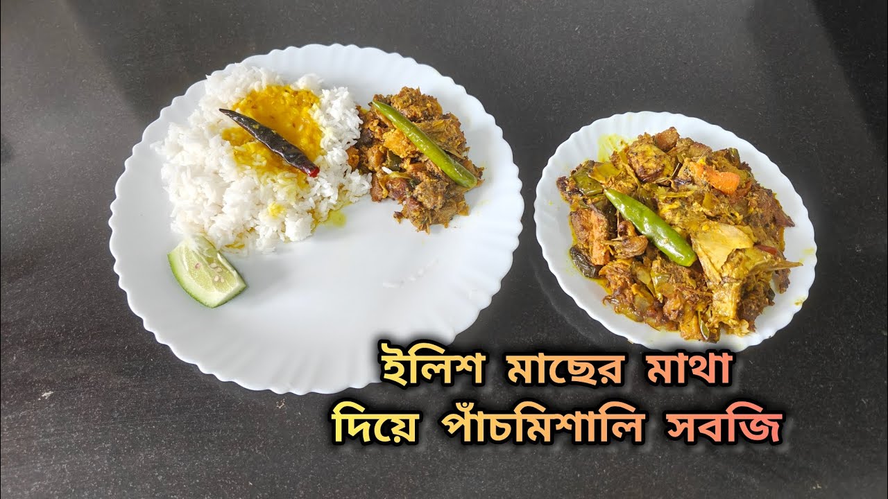 ইলিশ মাছের মাথা দিয়ে পাঁচমিশালি সবজি, Mix veg with Hilsa head recipe 