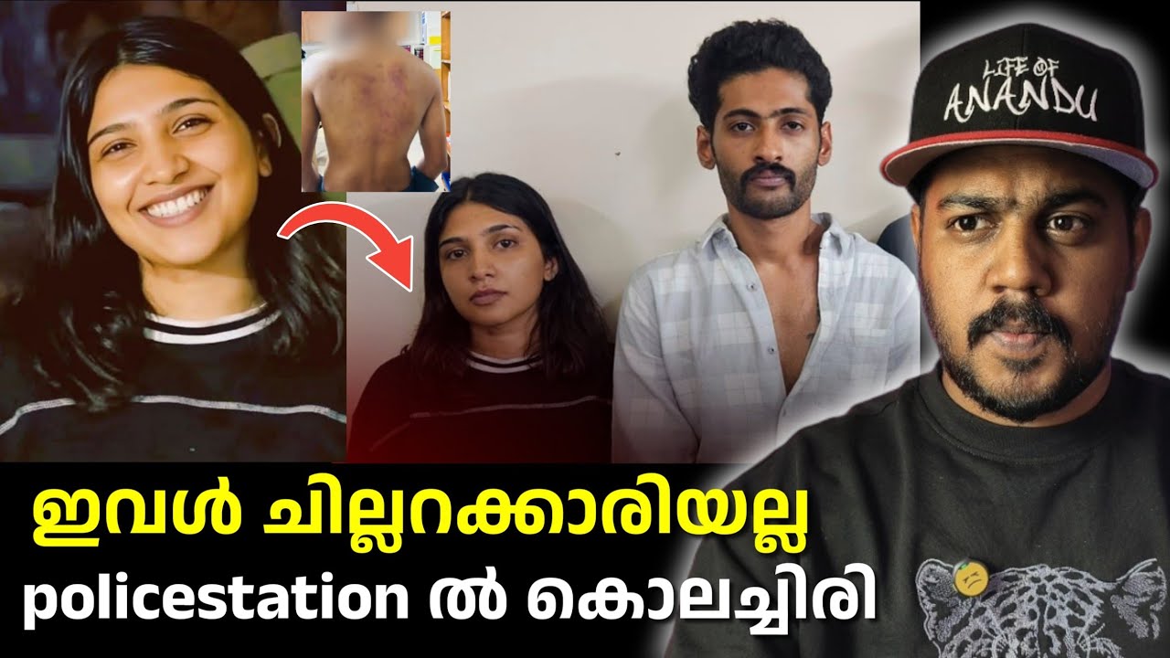  പോലീസിനെ വരെ പുച്ഛം/അറസ്റ്റിൽ ആയിട്ടും കളിച്ചു ചിരിച്ചു safna / ഇവൾ ചില്ലറക്കാരിയല്ല