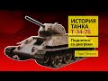 История танка Т-34-76 поднятого со дна реки, парк патриот