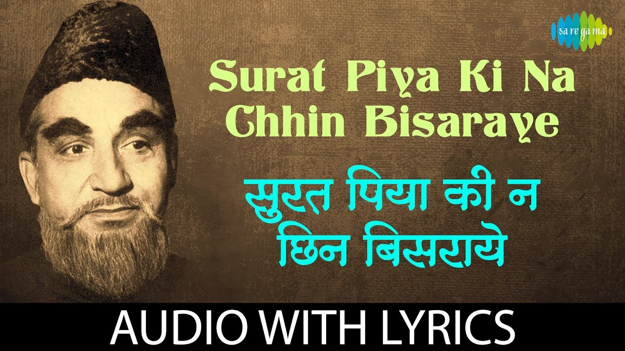 Surat piya ki na chhin bisaraye with lyrics       Dr Vasantrao Deshpande