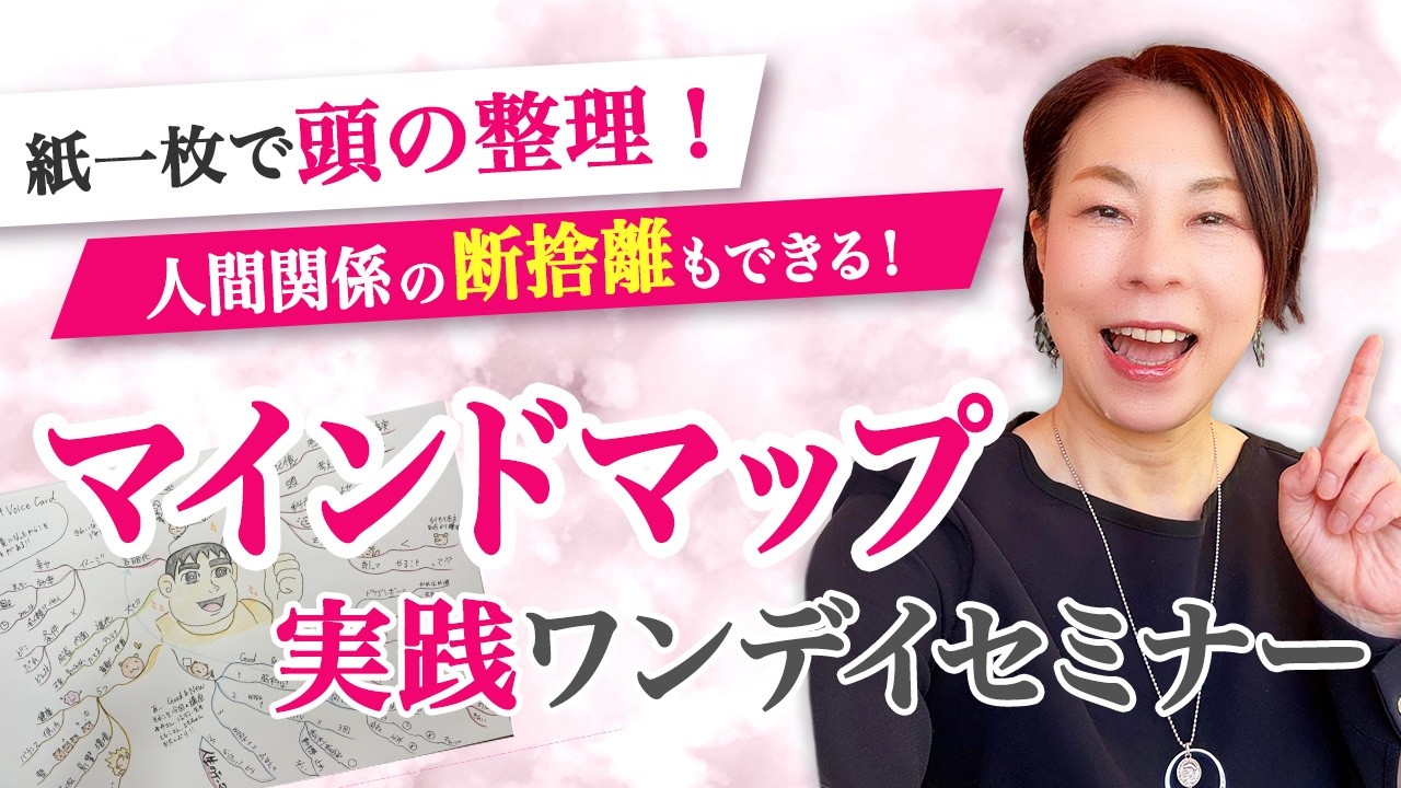 紙一枚で頭の整理!人間関係の断捨離もできる!「マインドマップ実践ワンデイセミナー」