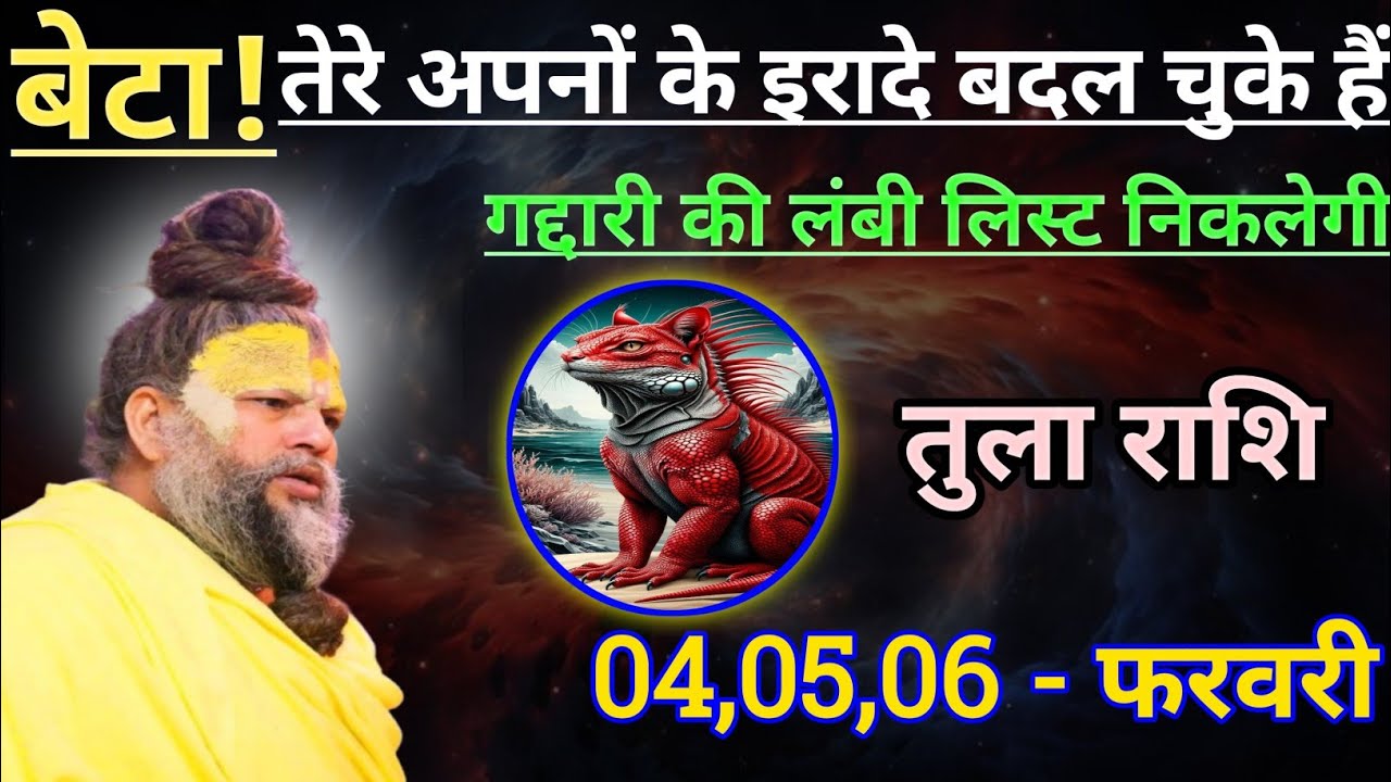 तुला राशि बेटा तेरे अपनों की इरादे बदल चुके हैं/tula rashi, libra ⚖️♎⚖️