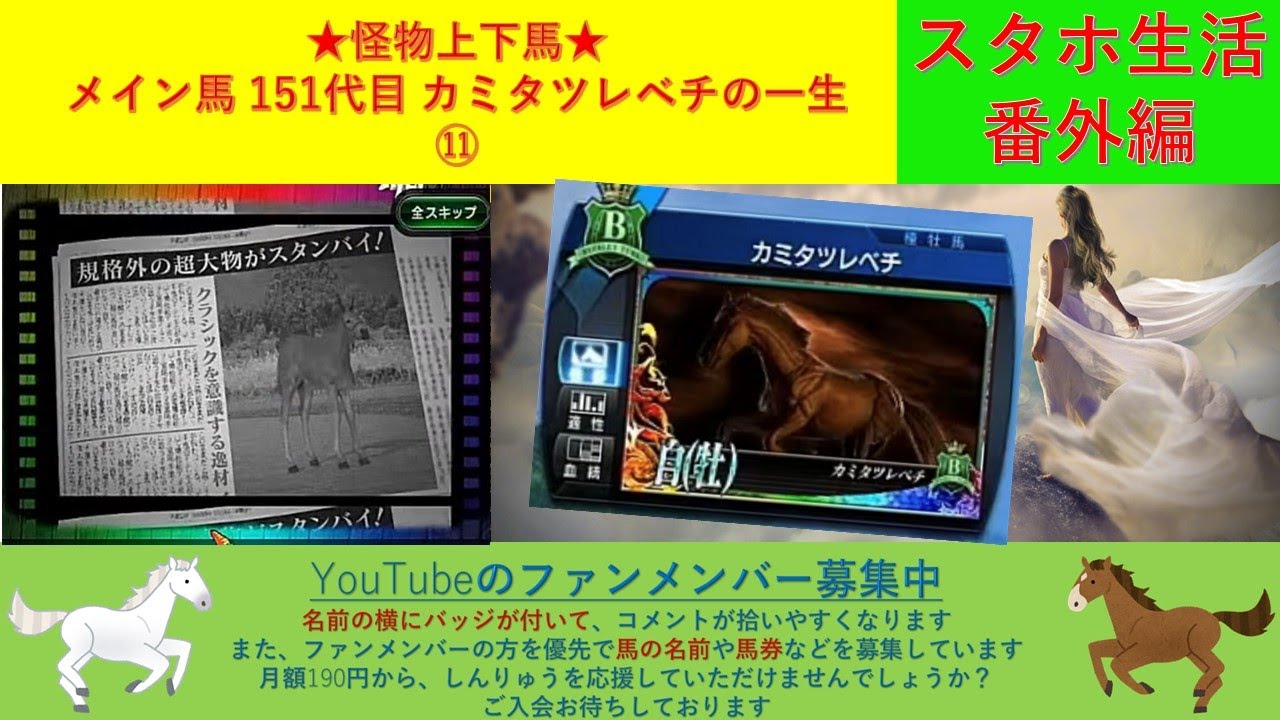 怪物上下馬 カミタツレベチの一生 もうswbcで2着はいらない今日から主役は スタホ生活総集編 Youtube 怪物上下馬 カミタツレベチの一生 もうswbcで2着はいらない今日から主役は スタホ生活総集編 Youtube