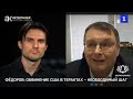 Путь победы в СВО. Депутат Федоров.