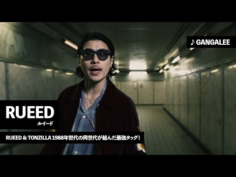 RUEED | RUEED & TONZILLA 1988年世代の同世代が組んだ最強タッグ！ | IndependentAF