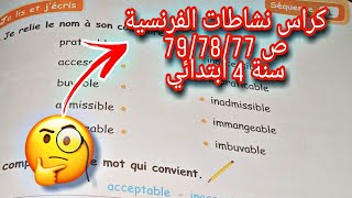 حل تمارين كراس نشاطات الفرنسية ص 77/78/79 سنة 4ابتدائي C.A 4ap p 77/78/79