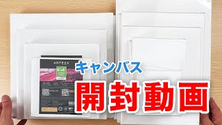 【匿名配送】未開封　キャンバス30枚　アクリル絵の具　まとめ売り 匿名配送】未開封 キャンバス30枚 アクリル絵の具 まと