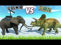 火箭大象VS三角龙，动物战斗模拟器。