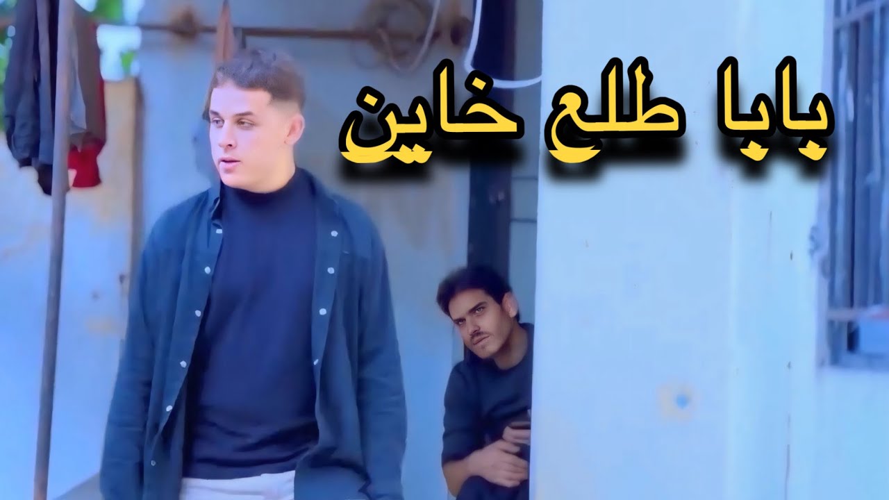 بابا طلع خاين 😮 احداث مخفية الجزء الرابع 