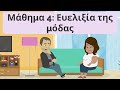 Daily Life Greek Practice Ep 25 - Improve Listening & Speaking Skills | Μάθετε ελληνικά