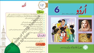 Class 6 Urdu New Book Chapter 2 | Class 6 Urdu New Book Lesson 2 | Class 6 Urdu New Book  Sabaq 2
