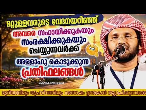 The Reward from Allah for Those Who Help and Protect Others | ISLAMIC SPEECH