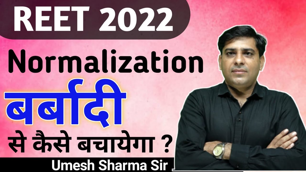 REET 2022 || REET Normalization || कैसे होगा  Normalization || complete Information || By Umesh Sir