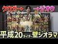 制作200時間越え!! 平成仮面ライダー集結!! クウガ~ジオウ20体のフィギュアで超巨大壁ジオラマ作ってみた!! フィギュアーツ,真骨彫,フィギュアライズスタンダード全種使用!!
